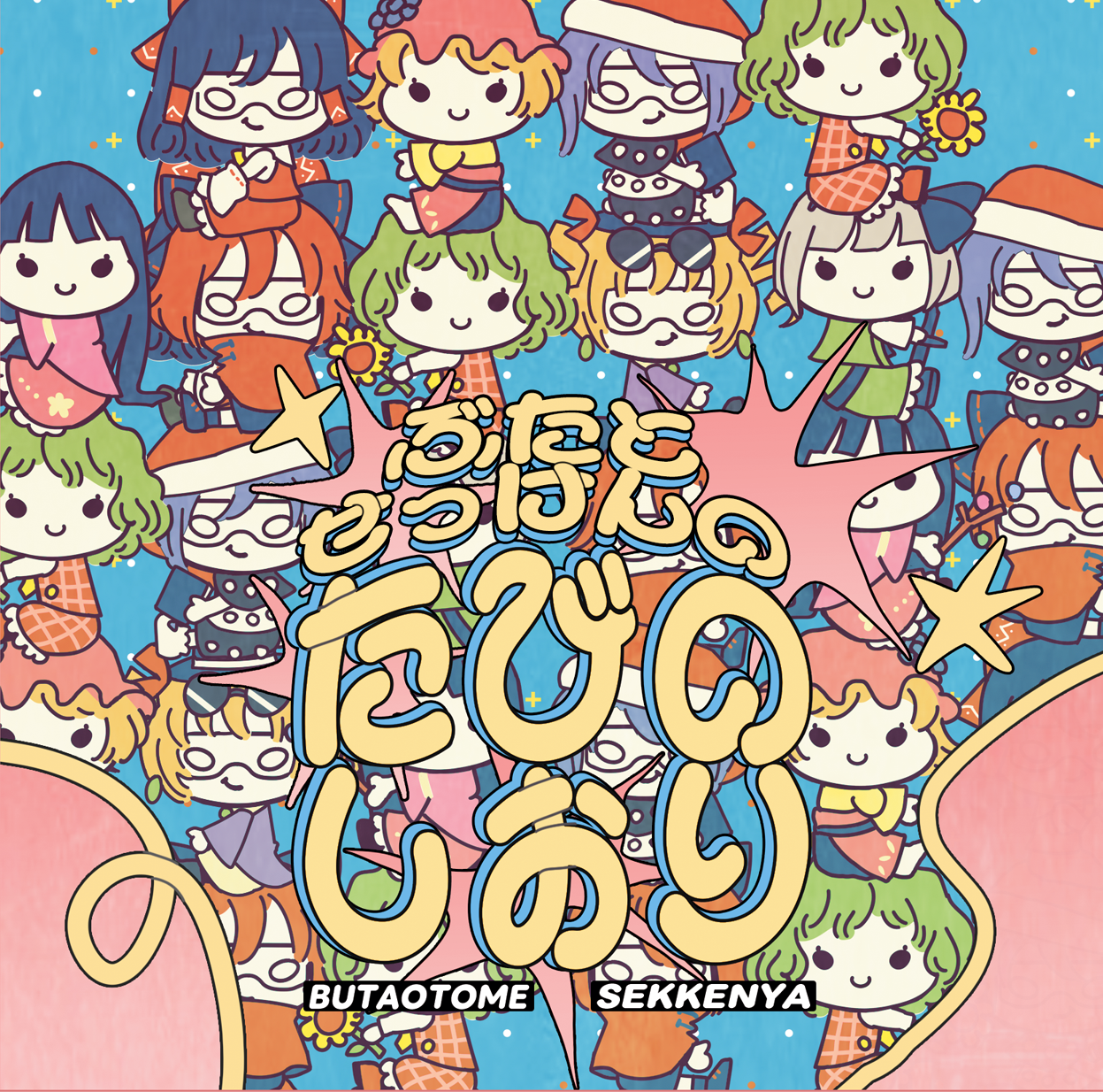 豚乙女-Butaotome- official website